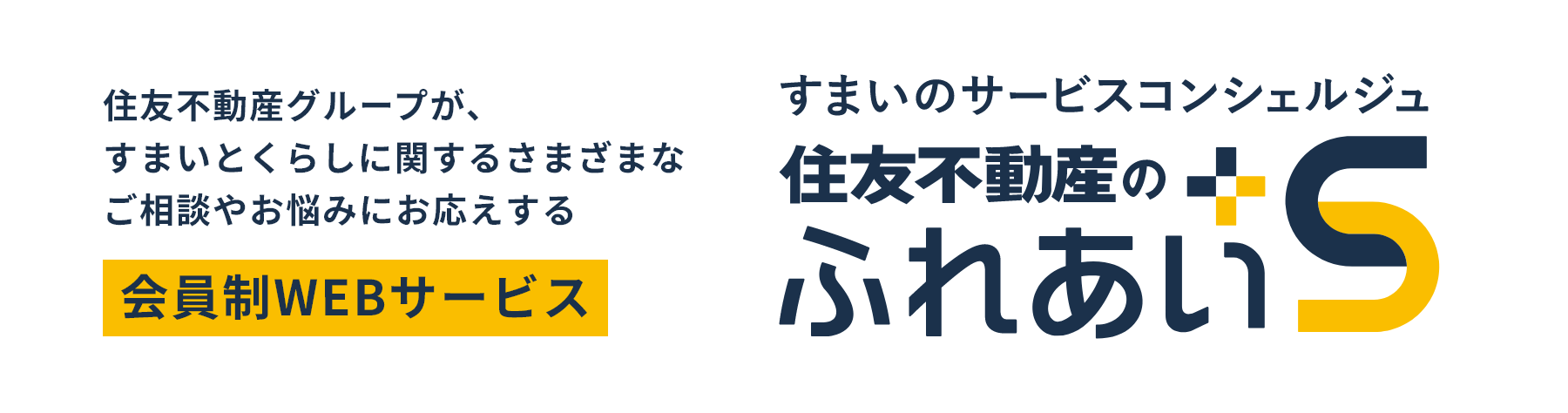住友不動産のふれあいS